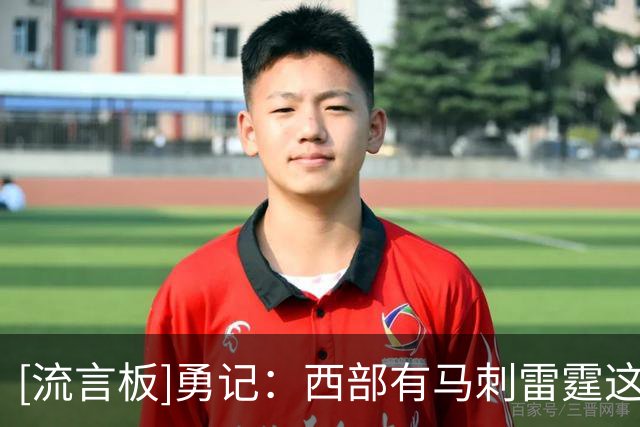 [流言板]勇记：西部有马刺雷霆这样的劲敌，所以詹姆斯不加盟勇士